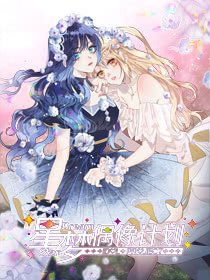 星梦偶像计划